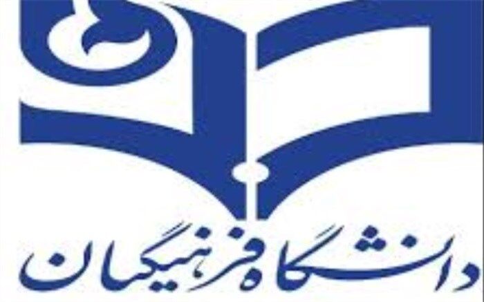 افتخارآفرینی دانشجویان یزدی در مراحل کشوری جشنواره‌های دانشگاه فرهنگیان