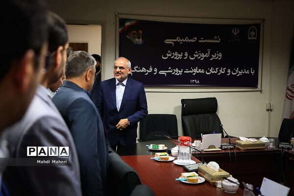 نشست صمیمی وزیرآموزش و پرورش با مدیران و کارکنان معاونت پرورشی و فرهنگی