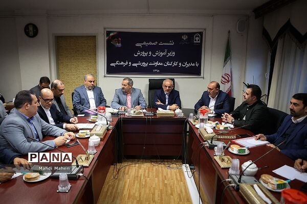 نشست صمیمی وزیرآموزش و پرورش با مدیران و کارکنان معاونت پرورشی و فرهنگی