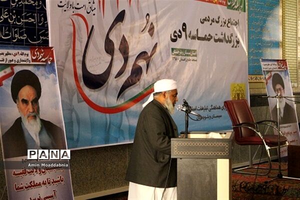 اجتماع بزرگ مردمی بزرگداشت حماسه 9 دی در سیستان و بلوچستان