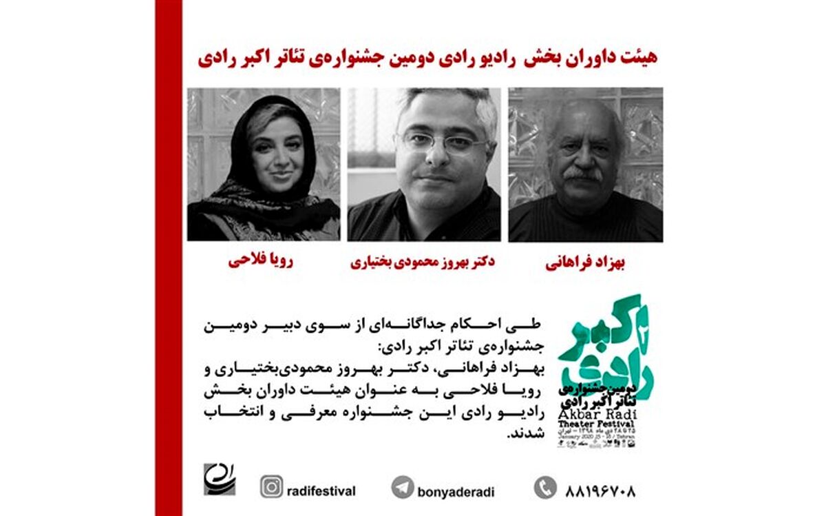 اعضای گروه داوری بخش مسابقه «رادیو رادی» انتخاب و معرفی شدند