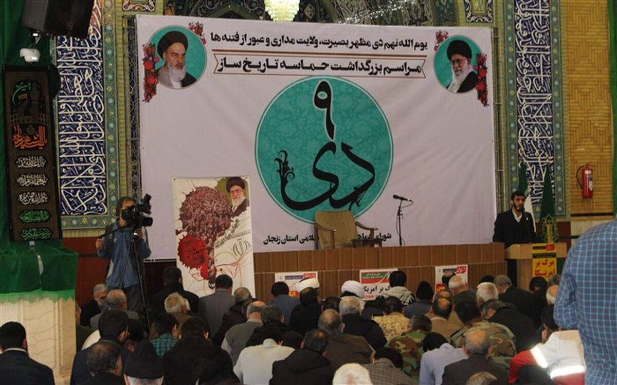 مراسم بزرگداشت حماسه تاریخ ساز 9 دی