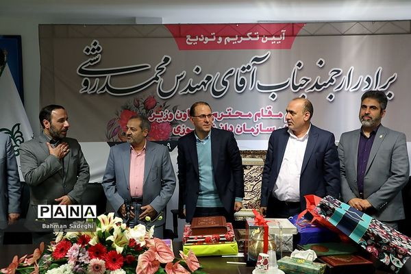 مراسم تکریم و تودیع قائم‌ مقام سازمان دانش‌آموزی