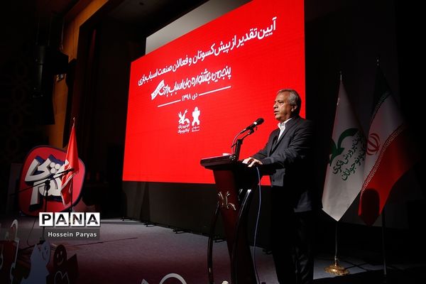 آیین تقدیر از پیشکسوتان و فعالان صنعت اسباب‌بازی