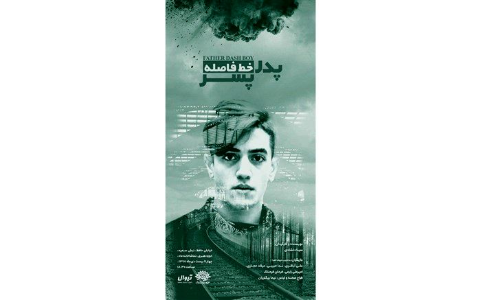 نمایش «پدر خط فاصله پسر» تا ۲۲ دی ماه در تماشاخانه ماه حوزه هنری