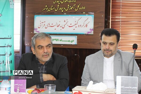کار گروه کیفیت بخشی به فعالیت های قرآنی در بوشهر