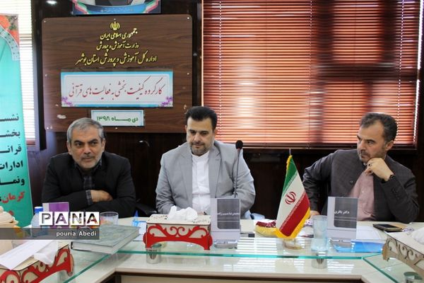 کار گروه کیفیت بخشی به فعالیت های قرآنی در بوشهر