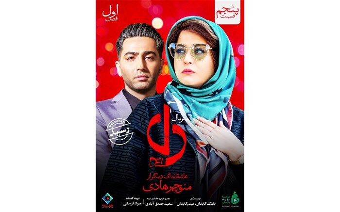 آغاز بازی مهراوه شریفی‌نیا در «دل»