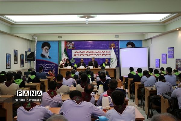 نشست هم اندیشی سازمان‌های دانش آموزی استان‌های خراسان رضوی، فارس و گلستان