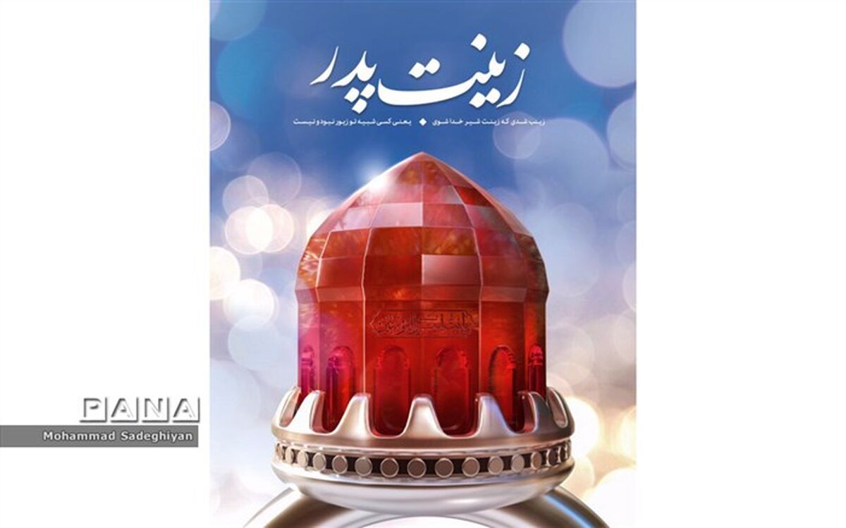 جشن ولادت حضرت زینب(س) و روز پرستار در منطقه 19