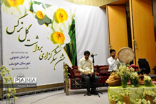 سومین جشن استانی برداشت گل نرگس در شهرستان خوسف