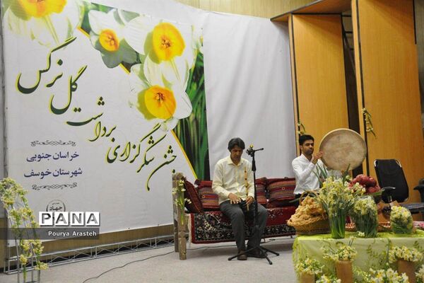 سومین جشن استانی برداشت گل نرگس در شهرستان خوسف