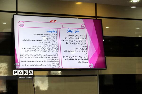 دوره آموزشی آشنایی با قوانین و مقررات اردویی  در بوشهر