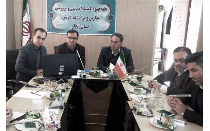 برگزاری سومین نشست حلقه بهبود کیفیت آموزشی و پرورشی مدارس غیردولتی