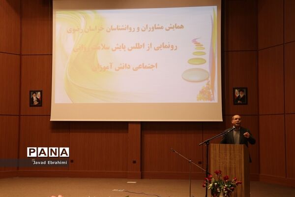 رونمایی از اطلس پایش سلامت روانی-اجتماعی دانش آموزان خراسان رضوی