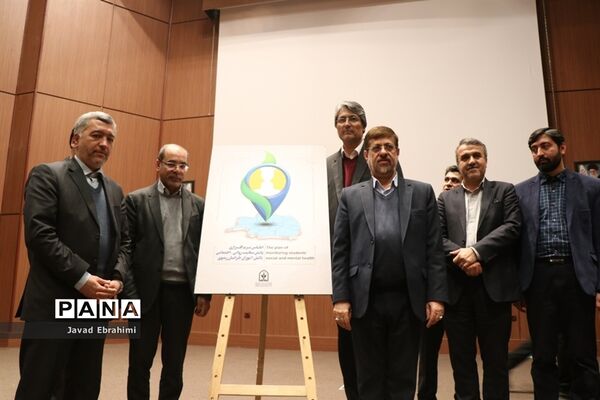 رونمایی از اطلس پایش سلامت روانی-اجتماعی دانش آموزان خراسان رضوی