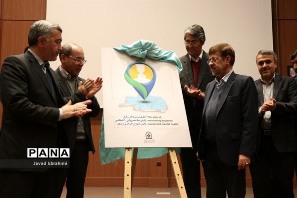رونمایی از اطلس پایش سلامت روانی-اجتماعی دانش آموزان خراسان رضوی