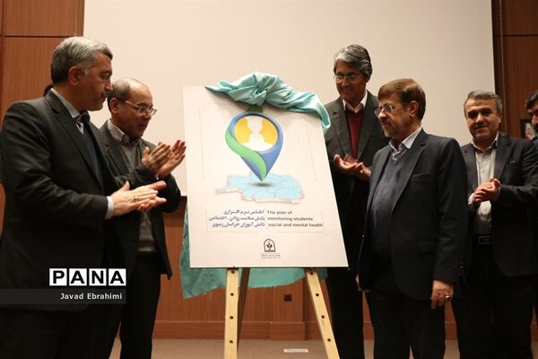 رونمایی از اطلس پایش سلامت روانی-اجتماعی دانش آموزان خراسان رضوی
