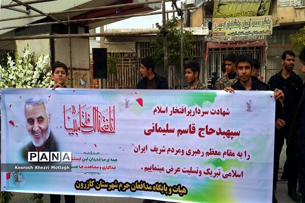 راهپیمایی ضد آمریکایی - صهیونیستی مردم شهرستان کازرون