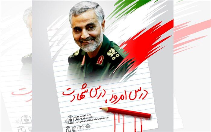 پوستر گرامی داشت شهید سپهبد حاج قاسم سلیمانی طراحی شد