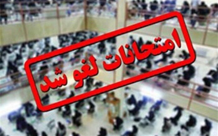 لغو امتحانات دانش‌ آموزان فردا و پس فردا