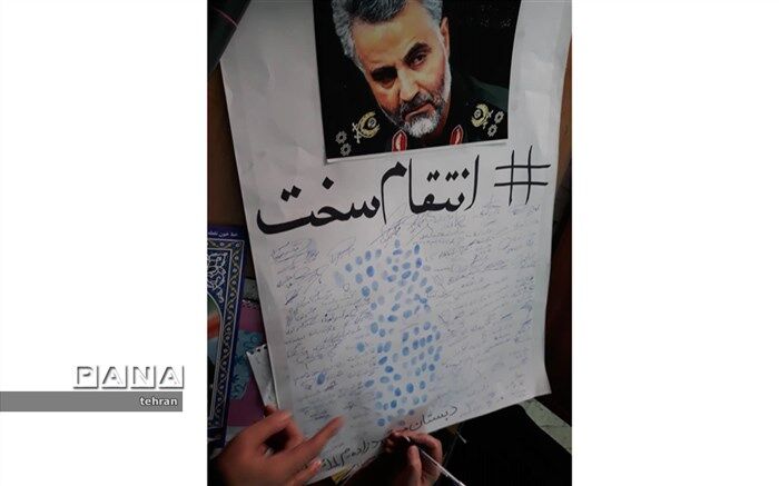 اعلام انزجاردانش آموزان منطقه11،درمحکومیت اقدام تروریستی امریکا