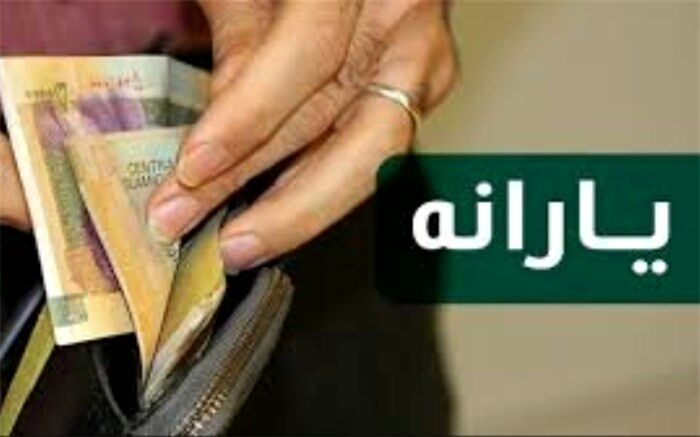 مرحله یکصد و هفتم یارانه نقدی واریز می‌شود
