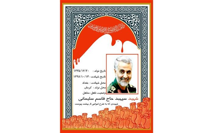 حمایت خیران مازندران از ایتام به نیابت از شهید سپهبد سلیمانی