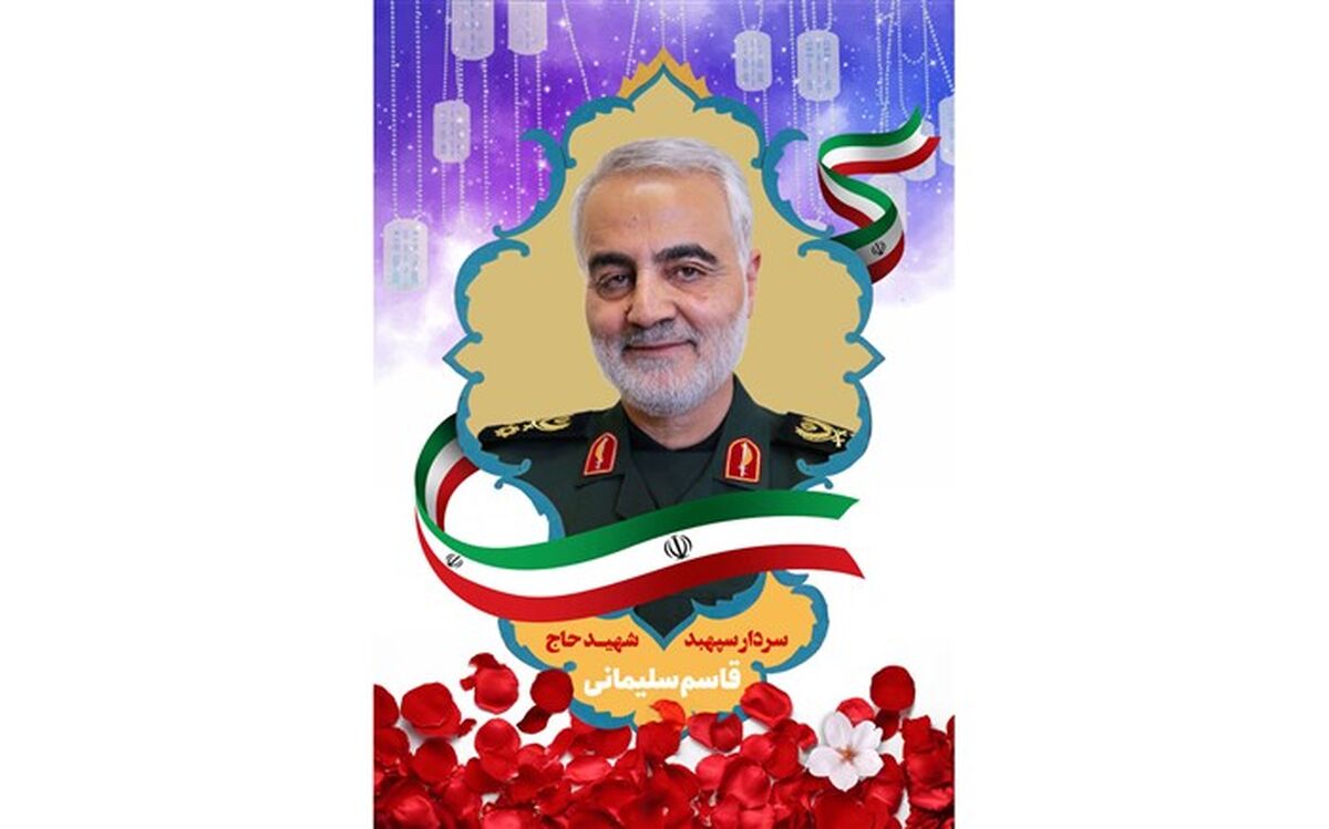 نام‌گذاری یک واحد آموزشی ۶ کلاسه در زاهدان به نام سردار شهید حاج قاسم سلیمانی