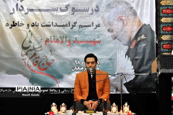 آیین بزرگداشت یاد سردار سلیمانی