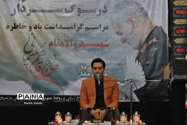 آیین بزرگداشت یاد سردار سلیمانی