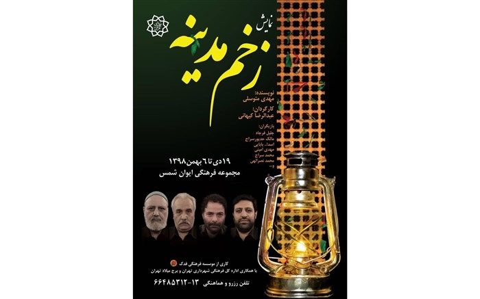 پوستر «زخم مدینه» منتشر شد