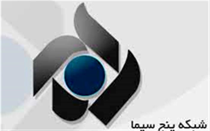 «انتخاب یازدهم» در شبکه پنج