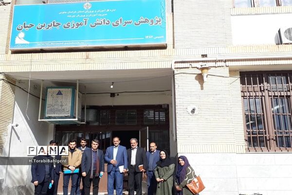 اولین نشست هیات امنای پژوهش سرای دانش‌آموزی جابربن حیان بیرجند