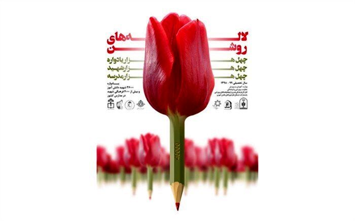 رمضانی خبر داد: برگزاری جشنواره «لاله‌های روشن» 16 بهمن در40 هزار مدرسه سراسرکشور