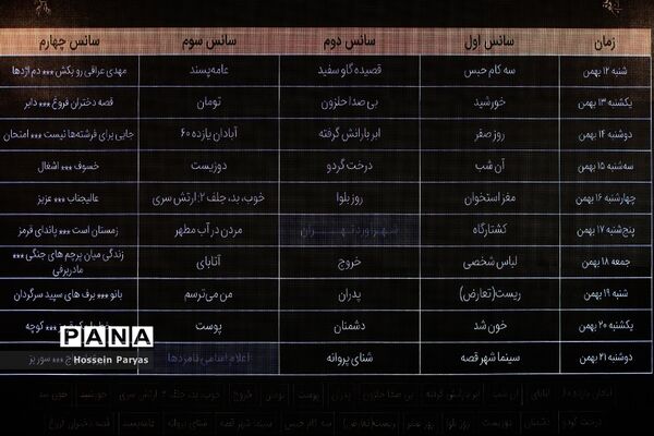 مراسم قرعه‌کشی جدول سینمای رسانه در سی‌وهشتمین جشنواره ملی فجر