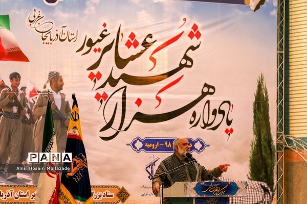 یادواره هزار شهید عشایر آذربایجان غربی