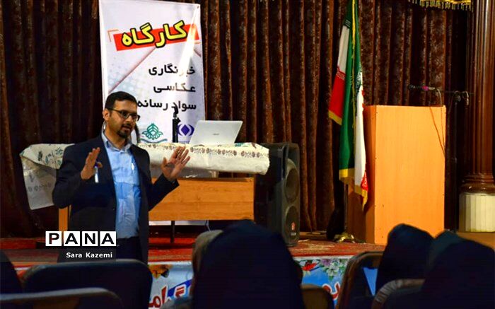 برگزاری کارگاه خبرنگاری ، عکاسی و سواد رسانه ای برای فرهنگیان آبادان