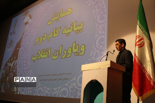 همایش بیانیه گام دوم و یاوران انقلاب