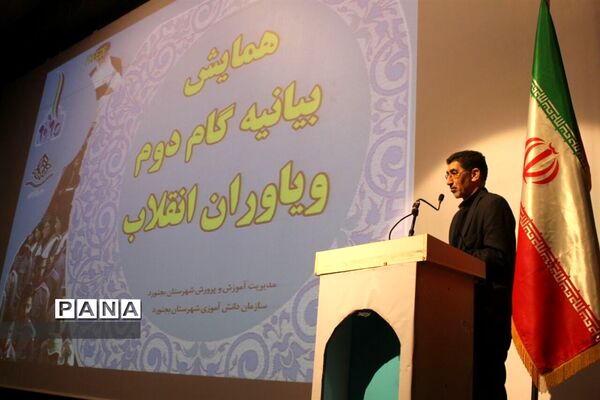 همایش بیانیه گام دوم و یاوران انقلاب