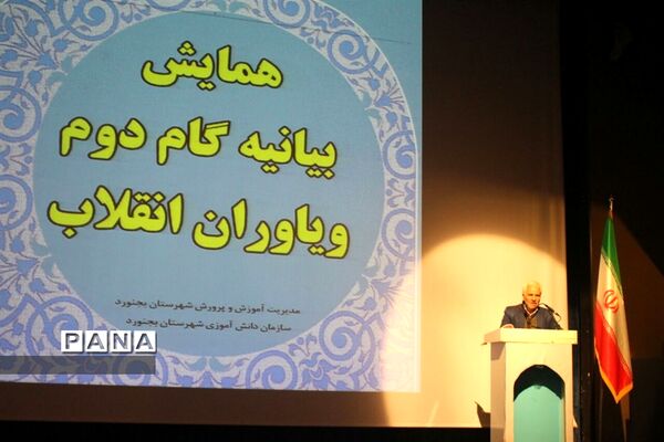 همایش بیانیه گام دوم و یاوران انقلاب