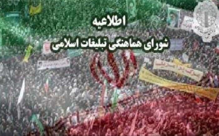 فردا ؛  راهپیمایی سراسری در حمایت از آرمانهای انقلاب اسلامی در یزد