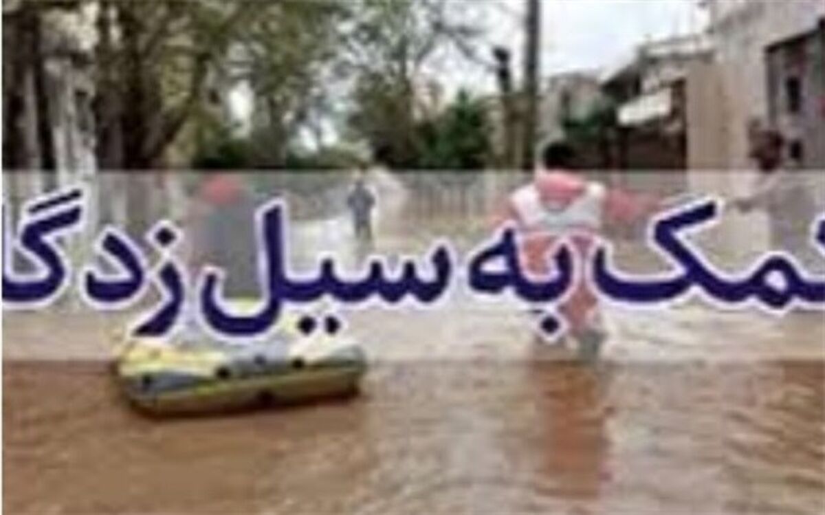 کمک به سیل زدگان فردا در مصلی های نمازجمعه سراسر استان یزد