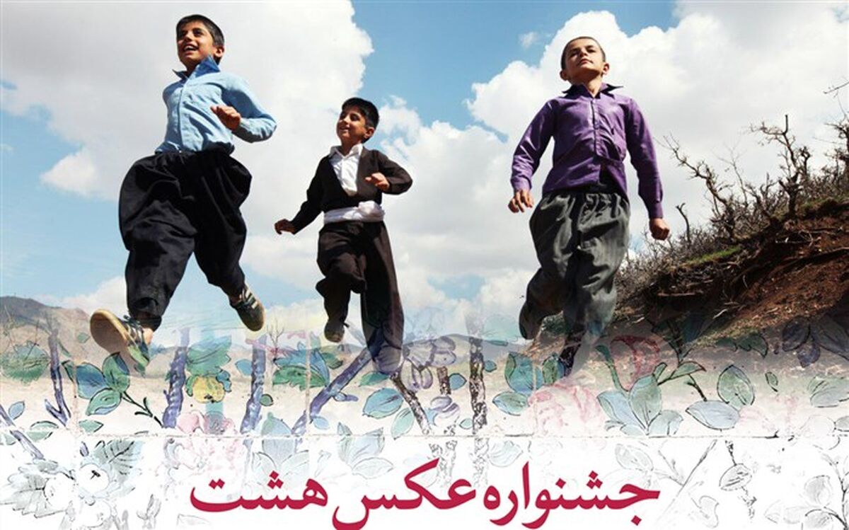 سومین جشنواره عکس «هشت» به سال آینده موکول شد