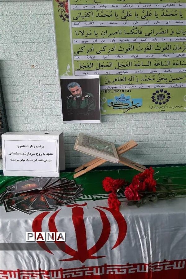 مراسم یادبود سردار سلیمانی در مدرسه شاهد ٢ ملایر