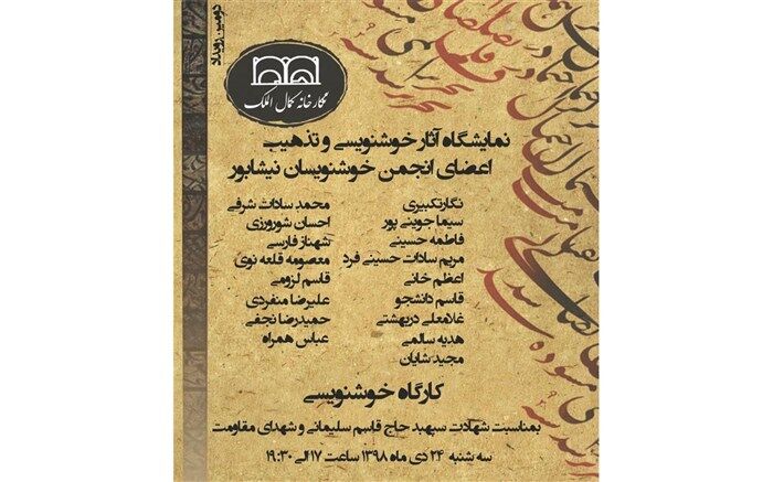 نمایشگاه خوشنویسی وتذهیب در نیشابور گشایش یافت