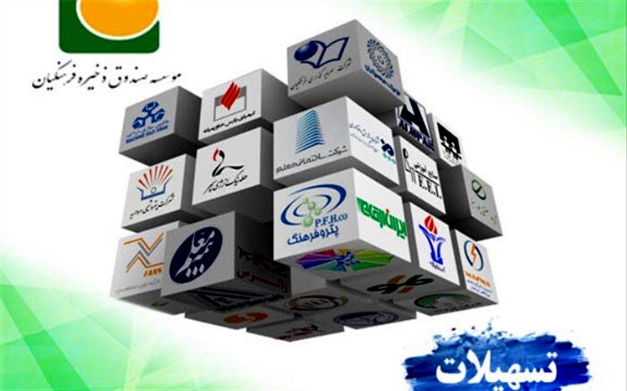 تسهیلات خرید خودرو برای اعضای صندوق ذخیره فرهنگیان شهرستانهای استان تهران