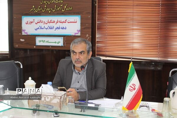نشست کمیته فرهنگیان و دانش آموزی دهه فجر انقلاب اسلامی استان بوشهر