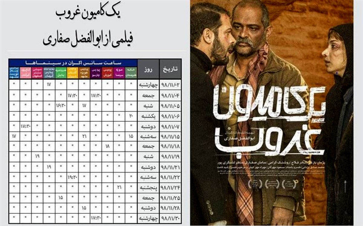 اعلام برنامه نمایش «یک کامیون غروب» تا پایان بهمن