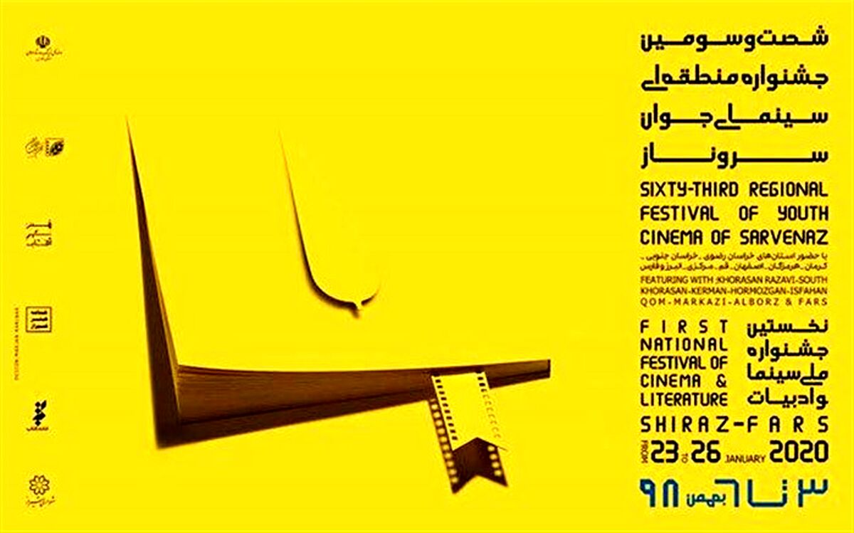 حضور تمام عیارهنرمندان نیشابوری  در جشنواره سروناز شیراز